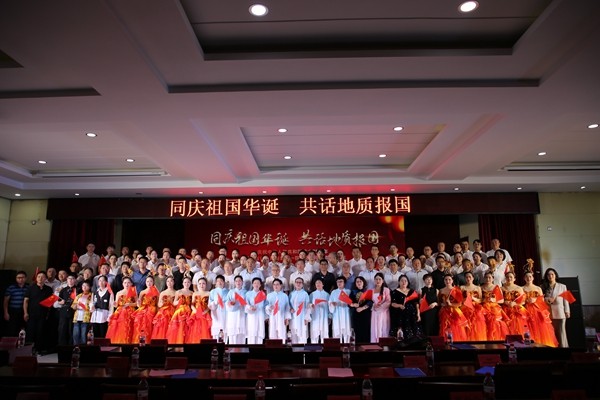 資環(huán)一院舉辦 “同慶祖國(guó)華誕  共話(huà)地質(zhì)報(bào)國(guó)” 主題慶典活動(dòng)